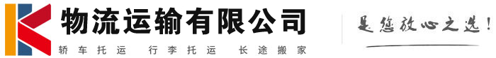 海棠物流有限公司